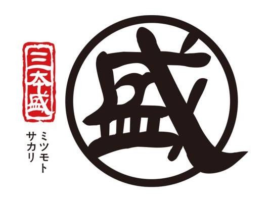 三本盛