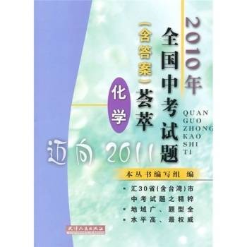 2010年全国中考试题荟萃·化学