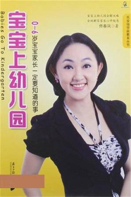宝宝上幼儿园