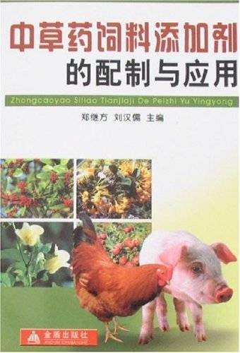 中草药饲料添加剂在动物生产中的应用