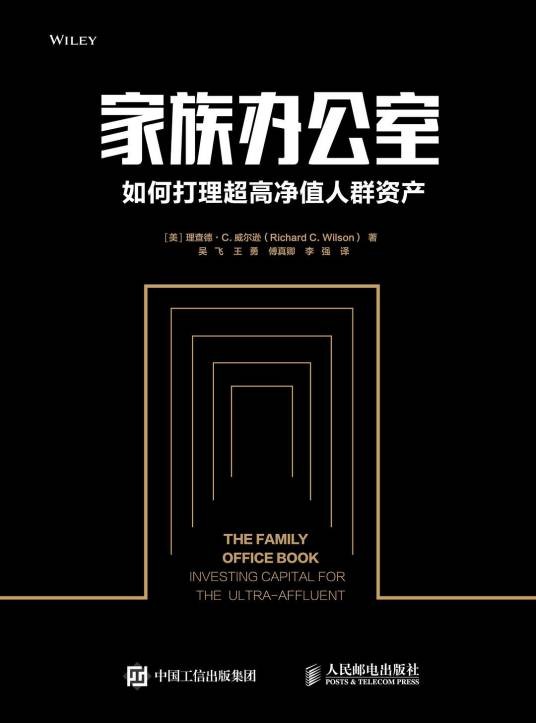 家族办公室（2019年人民邮电出版社出版的图书）