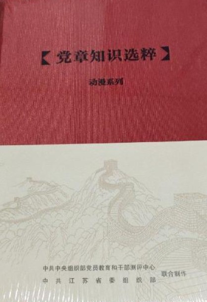党章知识选粹