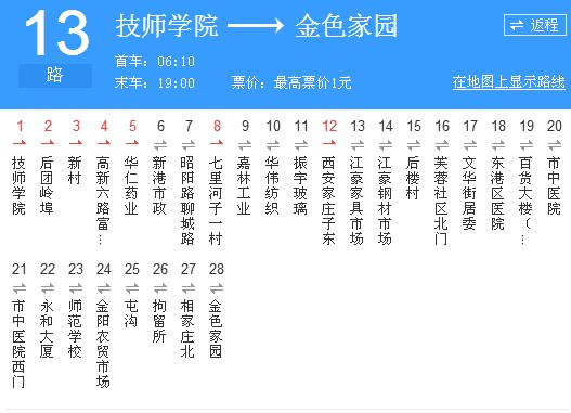 日照公交13路