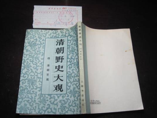 清朝艺苑