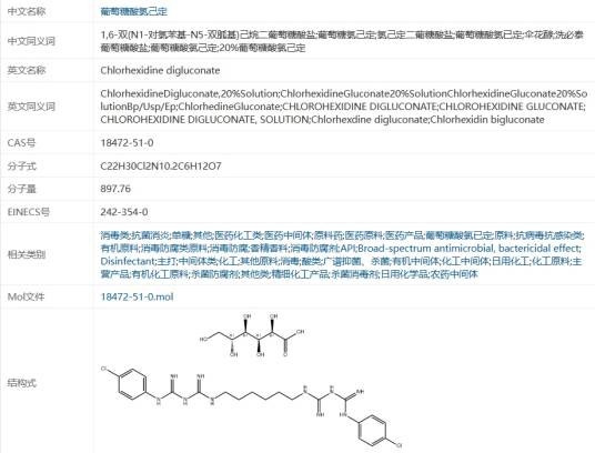 葡萄糖酸氯己定