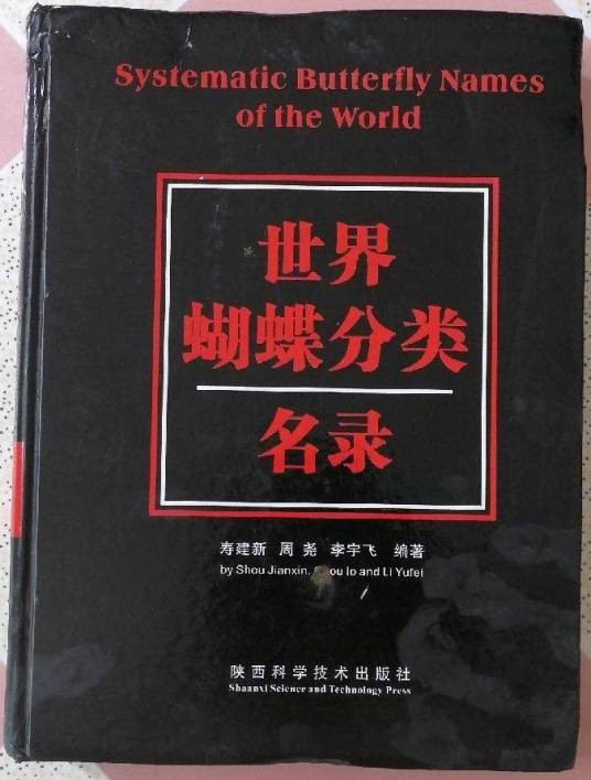 世界蝴蝶分类名录