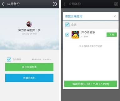 应用备份（手机软件功能）