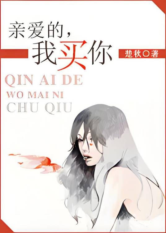 我买你