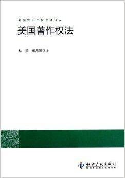 美国著作权法