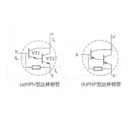 达林顿三极管
