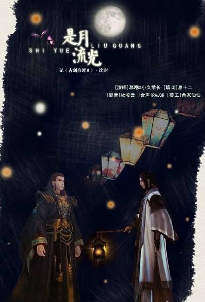 是月流光