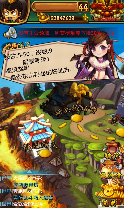 赚翻三国