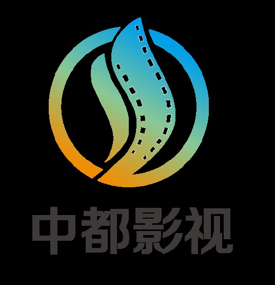 中都影视传播有限公司