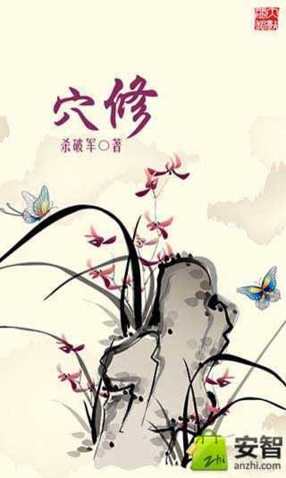 混沌穴修诀