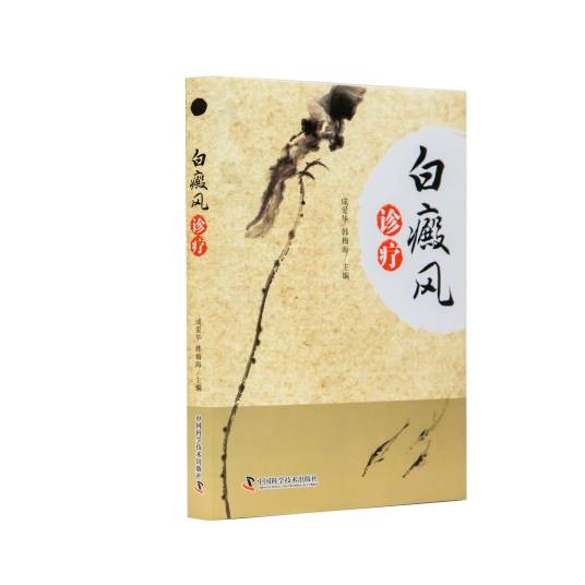 白癜风诊疗