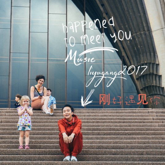 公主岭（李玉刚演唱歌曲）