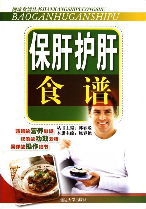 保肝护肝食谱