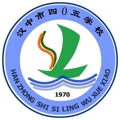 汉中市四〇五学校