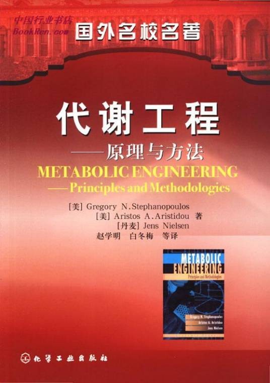 代谢工程（学科领域）