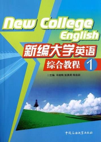 新编大学英语综合教程1