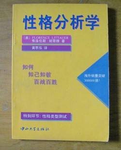 性格分析学