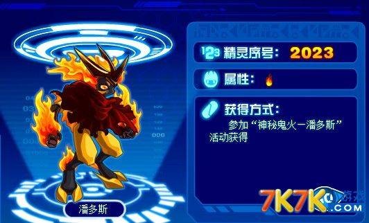 潘多斯