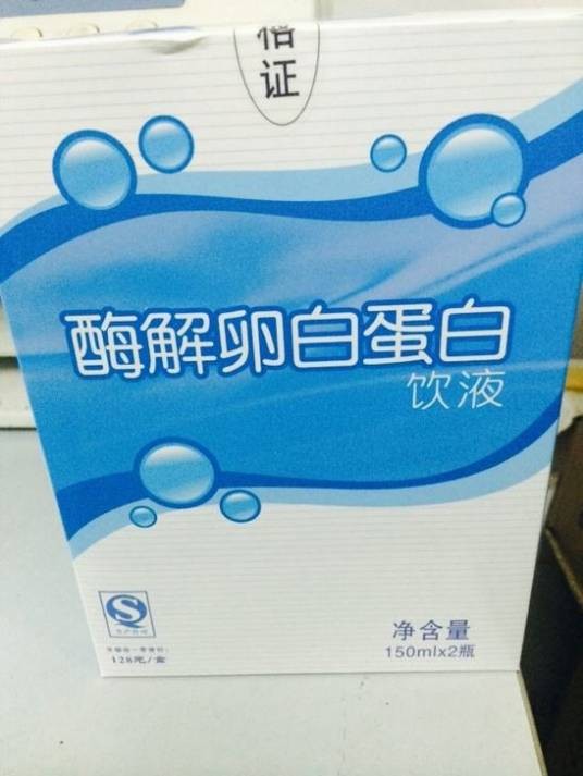 酶解卵白蛋白