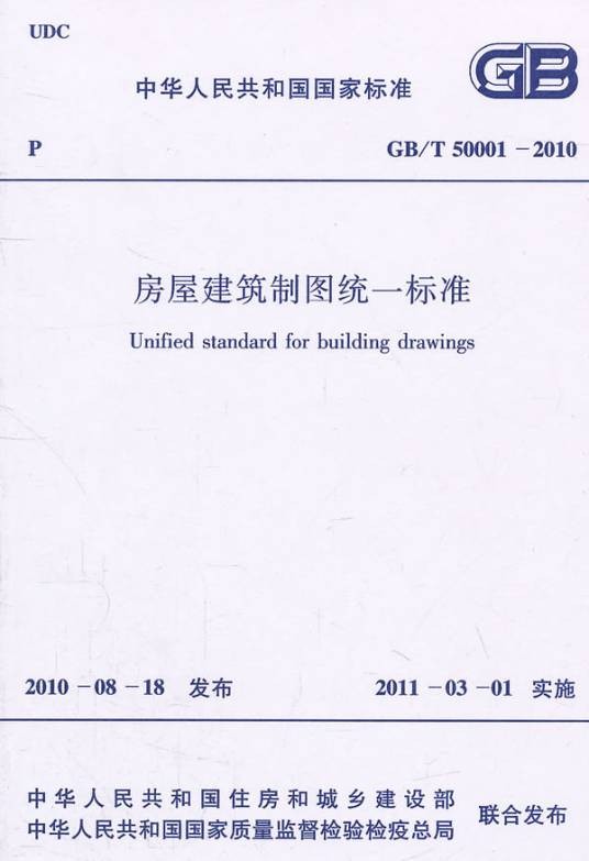 房屋建筑制图统一标准