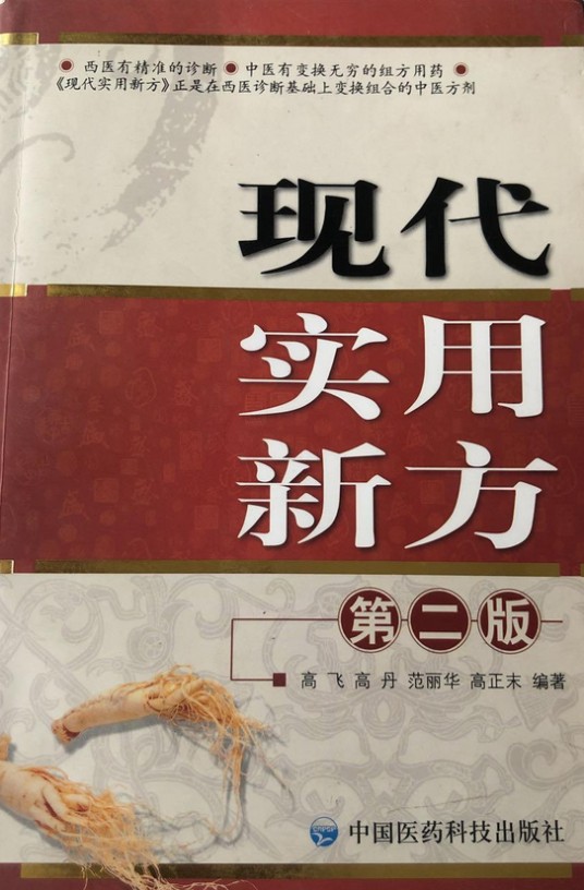 现代实用新方
