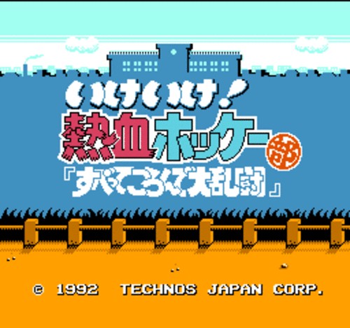 热血冰球(游戏)