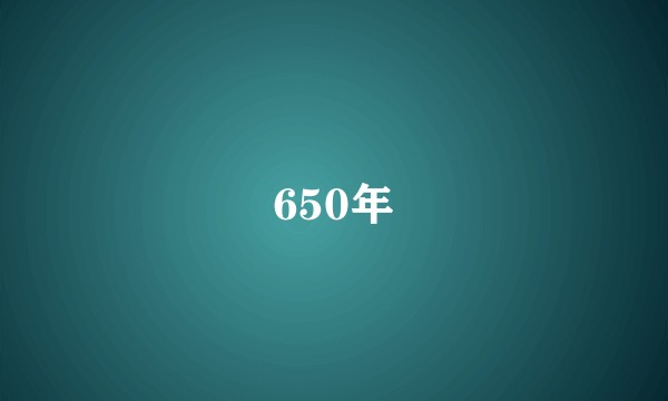 650年
