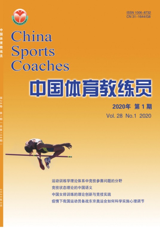 中国体育教练员