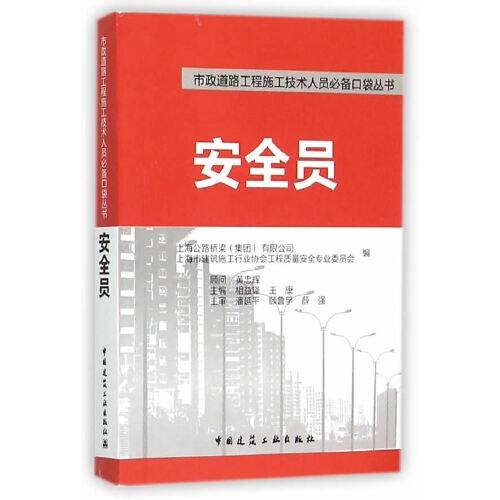 安全员(2015年中国建筑工业出版社的图书)