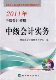 会计实务（2009年经济科学出版社出版的图书）