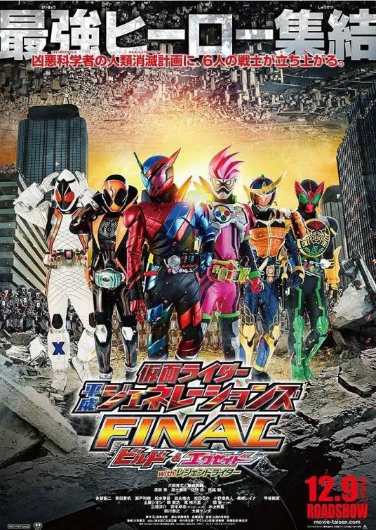假面骑士平成世代FINAL Build&Ex-Aid with传说骑士