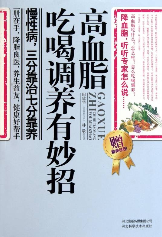 按摩治疗高血脂