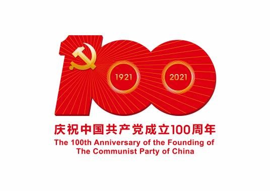庆祝中国共产党成立100周年活动新闻中心