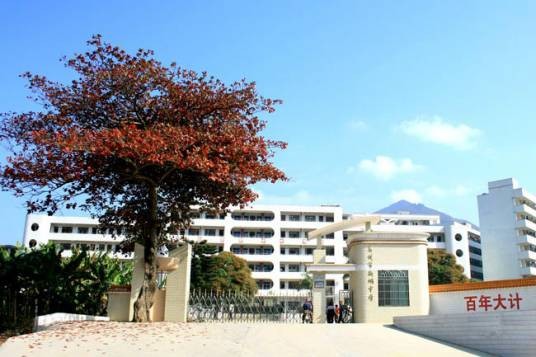 高州市新垌中学