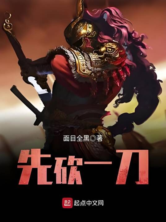 先砍一刀