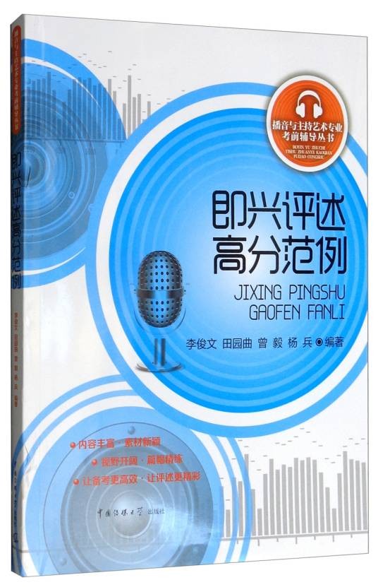 即兴评述高分范例