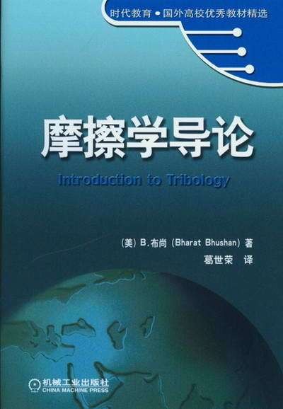 摩擦学