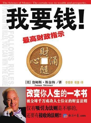 我要钱（2011年经济日报出版社出版的图书）