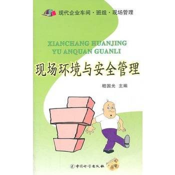 现场环境与安全管理