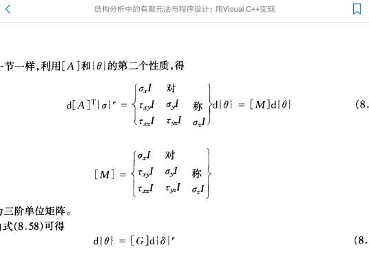 切线刚度矩阵