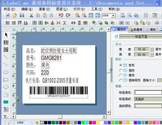 标签打印软件