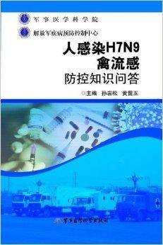 人感染H7N9禽流感防控知识问答