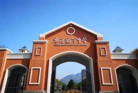 枣庄翔宇中学