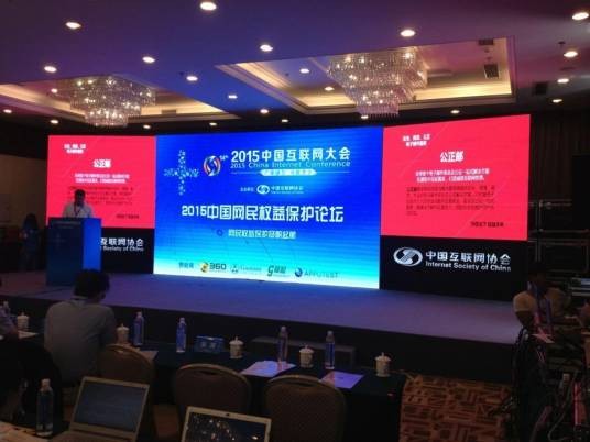 中国网民权益保护调查报告
