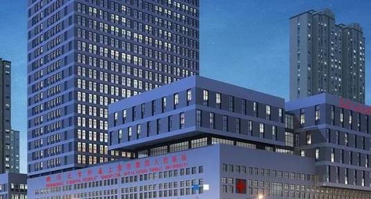 上海市第四人民医院