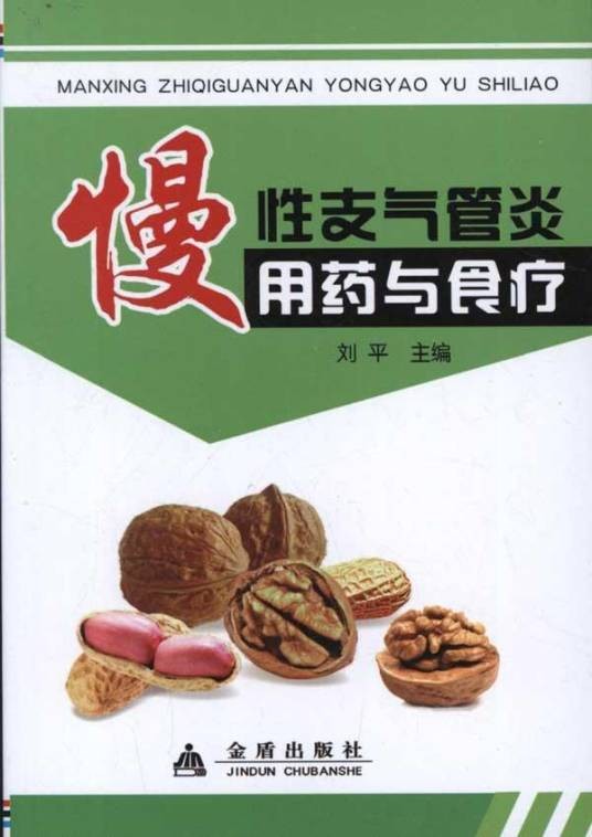 慢性支气管炎用药与食疗